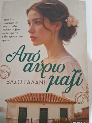 Apo Avrio Mazi book by Vaso Galani