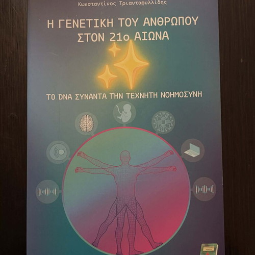 The Genetics of Humans in the 21st Century book like new