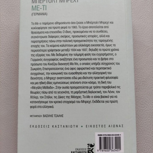 Me-Ti by Bertolt Brecht book like new, Greek