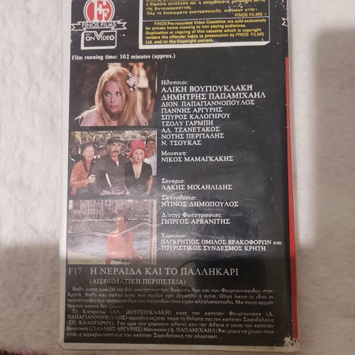 The Fairy and the Brave VHS like new, Finos Films