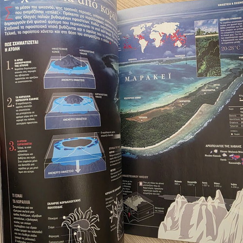 Atlas of Sciences: Volcanoes and Earthquakes like new, Greek