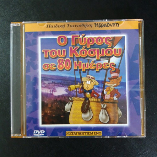 Children's DVD Around the World in 80 Days like new, dubbed