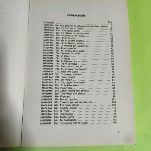 I Glossa Mou School Textbook Grade 3 Volume B used