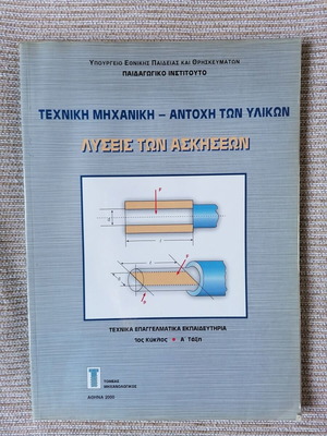 Technical Mechanics - Strength of Materials: Solutions to Exercises First Class 1st Cycle