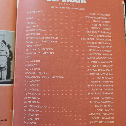 Arma Thespidos 1980 theatrical program used