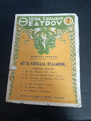School theater series used 7