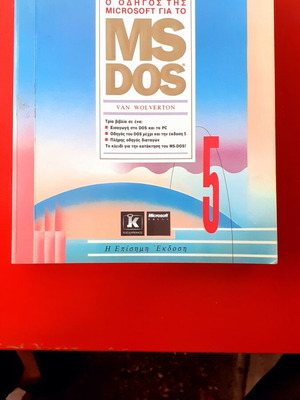 Microsoft Guide for MS-DOS 5 used edition
