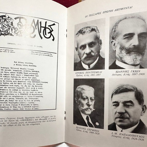 I Ethniki History book like new