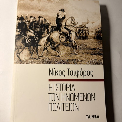 Nikos Tsiforos books set: History of France, History of the United States, Steve the Happy Scoundrel