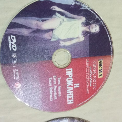 2 Greek erotic movies by Omiros Efstratiadis used, DVD collection