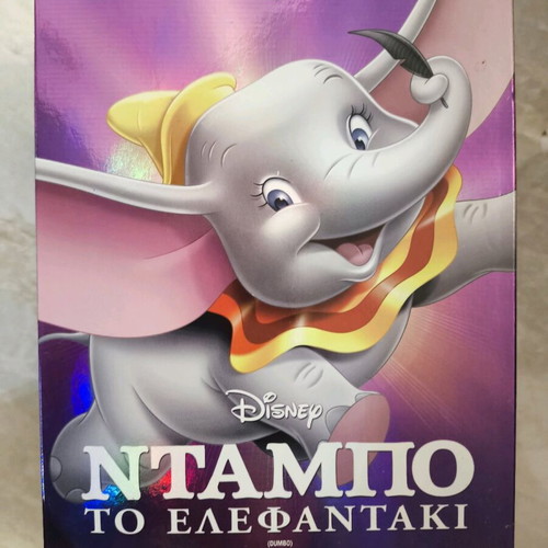 Dumbo the Elephant DVD dubbed like new