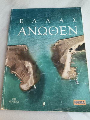 Ellas Anothen photo album used, aerial views of Greece