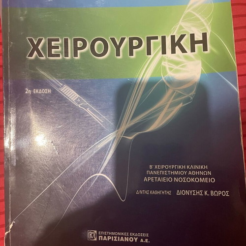 Medical book of general surgery by Dion. Voros used, 2nd edition