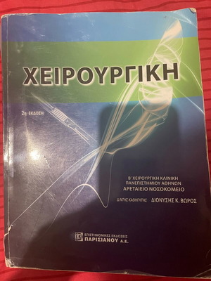 Medical book of general surgery by Dion. Voros used, 2nd edition