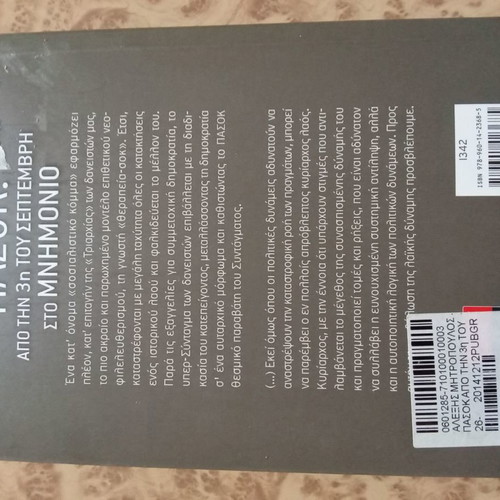 Πασοκ βιβλίο πολιτικής καινούργιο σε άριστη κατάσταση