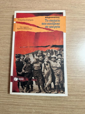 Book The School That Went on Strike like new