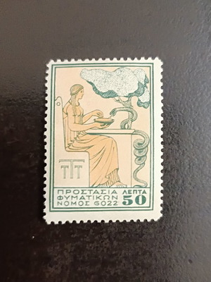 Γραμματόσημο Προστασίας Φυματικών 1934 50 λεπτά καινούργιο Ελλάδα