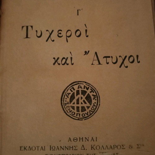 Book by Xenopoulos used, edition 1927