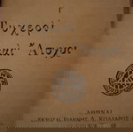  βιβλίο του Ξενόπουλου