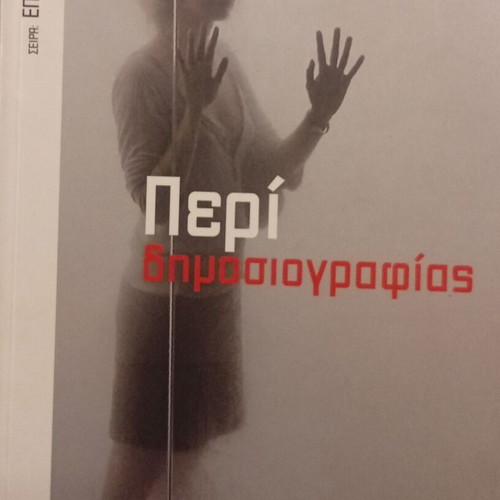 Peri Dimosiografias by Giorgos Douatzis new, Greek
