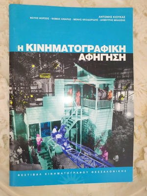 Book The Cinematic Narrative from Thessaloniki Festival used