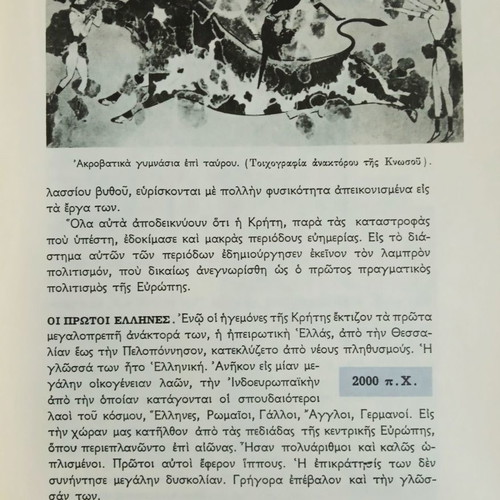History A' Gymnasiou used, 1st Edition 1967 OEDB