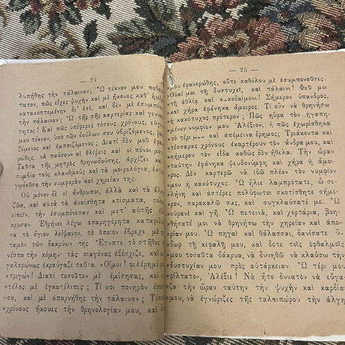 Bios kai Politeia book of Saint Alexios the Man of God, Athens 1892