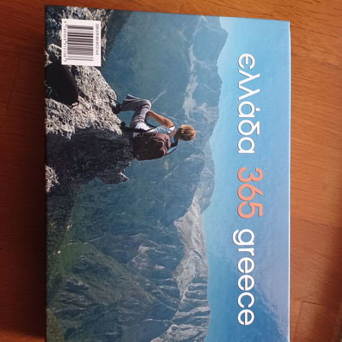 365 Greece new book by Vigopoulou Ioli