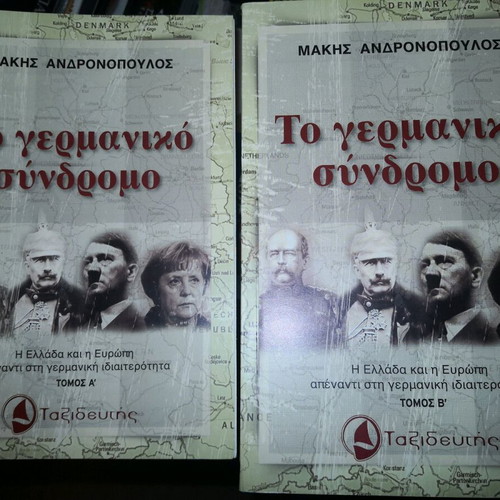 Book To Germaniko Syndromo Volumes A & B new