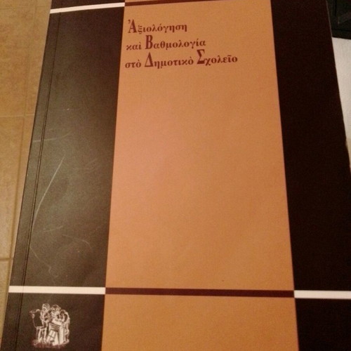 Evaluation and grading in primary school new, Achilleas Kapsalis