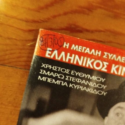 O Gynaikas DVD comedy film like new