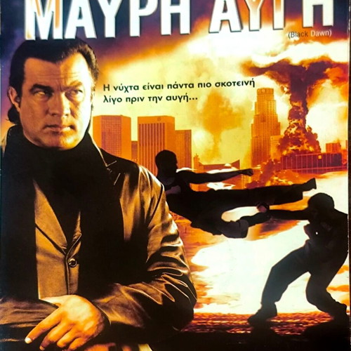 Black Dawn DVD action movie with Steven Seagal, used