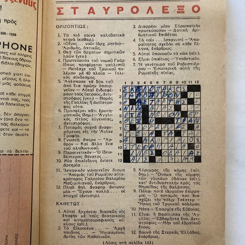 Εκλογή περιοδικό Ιανουάριος 1959 τεύχος 159, βίντατζ ελληνικό