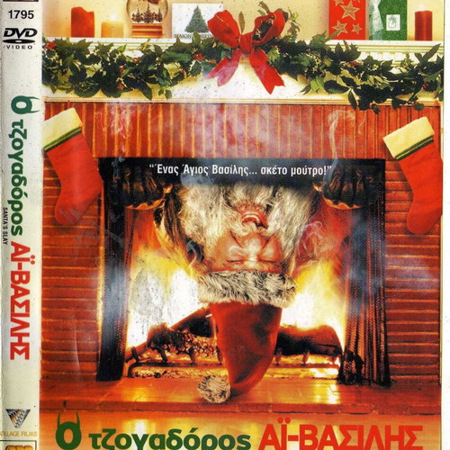 Santa's Slay DVD used, comedy fantasy horror