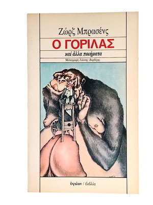The Gorilla by Georges Brassens used book