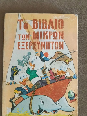 Comics The Book of Little Explorers 7 used