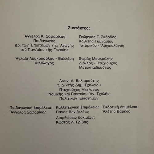 Lexiko tis Dimotikis dictionary used, good condition