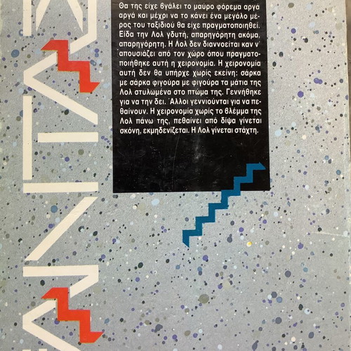 Book To Makry Taxidi Sti Monaxia by Marguerite Duras used