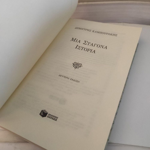 A Drop of History by Dimitris Kampourakis, like new