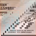  ΜΙΚΗΣ ΘΕΟΔΩΡΑΚΗΣ & ΧΟΡΩΔΙΑ ΤΡΙΚΑΛΩΝ (ΤΕΡΨΙΧΟΡΗ ΠΑΠΑΣΤΕΦΑΝΟΥ) ~ 1 (Olympic, LP, επανέκδοση)