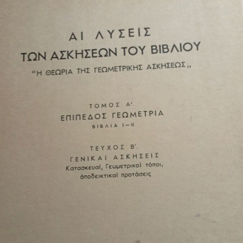 Ai Lyseis Ton Askiseon Book used, Geometry Theory Volume A