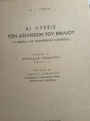 Ai Lyseis Ton Askiseon Book used, Geometry Theory Volume A