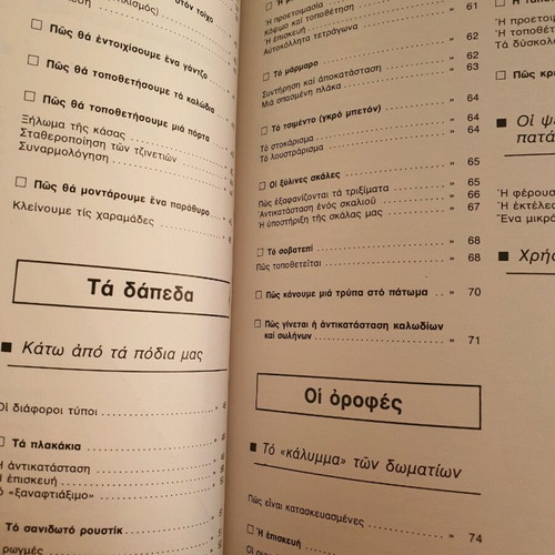 Book Technical Advisor "Ola Monos Sou" like new