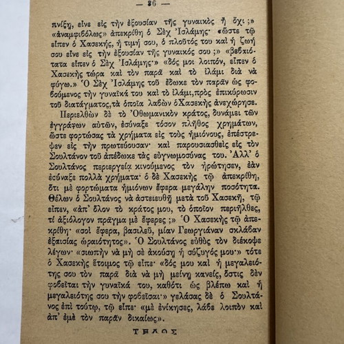 Nasr-Eddin Hodja and His Funny Anecdotes book like new, Greek edition