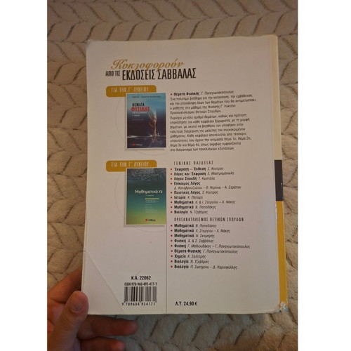 Physics Grade 12 Textbook Volume B used, Savvalas editions