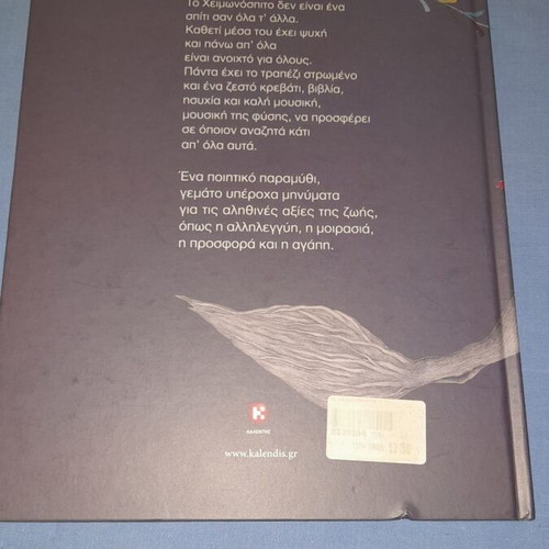Το Χειμωνόσπιτο βιβλίο μεταχειρισμένο, ελληνικό παιδικό παραμύθι με CD μουσικής