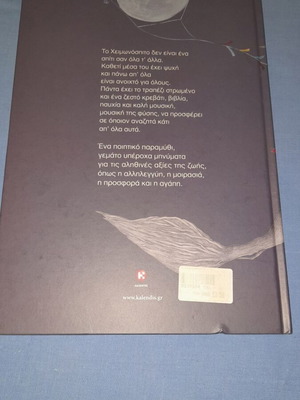 Το Χειμωνόσπιτο βιβλίο μεταχειρισμένο, ελληνικό παιδικό παραμύθι με CD μουσικής
