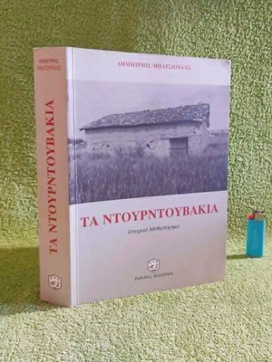 Ta Ntourntouvakia historical novel like new, 1st edition 2006