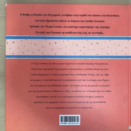 Children's fairy tales set of 4 by Tzemi Tasakou, Kedros editions