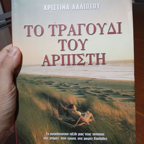 To Tragoudi Tou Arpisti book used, Greek literature